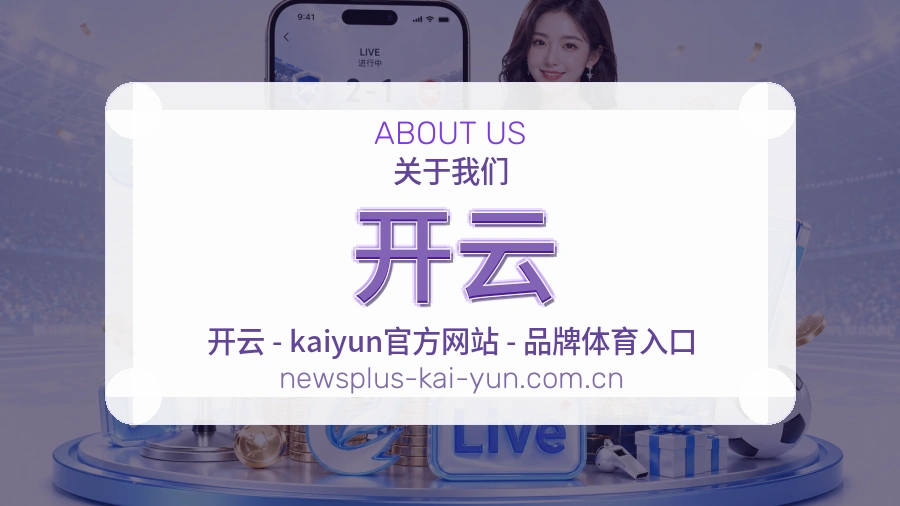 开云 综合体育服务团队